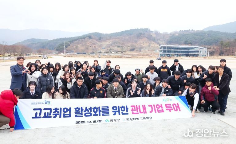 함양군, 특성화고 학생 대상 관내 기업 투어 실시