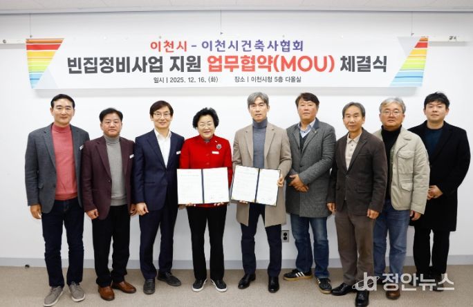 이천시-이천시건축사협회, 빈집정비사업 지원 업무협약(MOU) 체결
