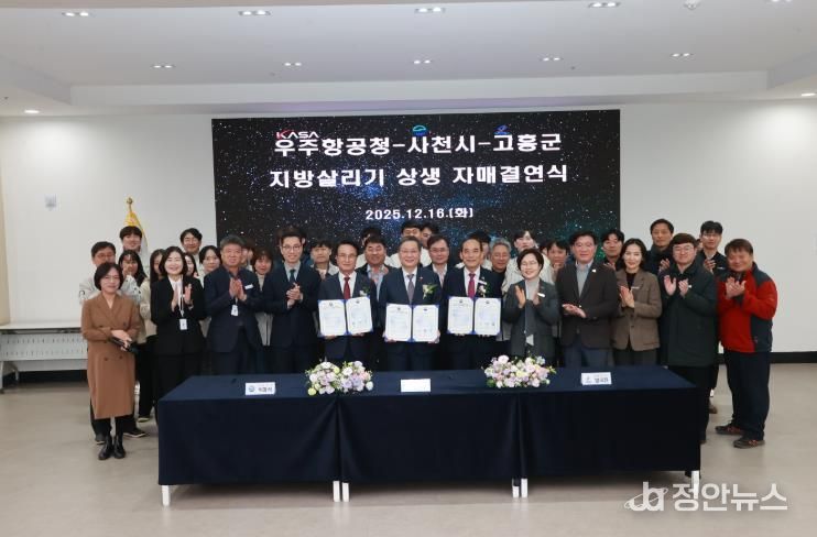 사천시·우주항공청·고흥군 지방 살리기 ‘맞손’