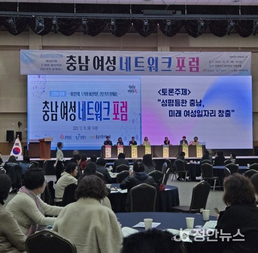 충남 여성 네트워크 포럼