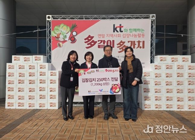 부산 동구, KT와 함께하는 2025 연말 지역사회 후원 김장 나눔활동 ‘多같이 多가치’ 행사 진행