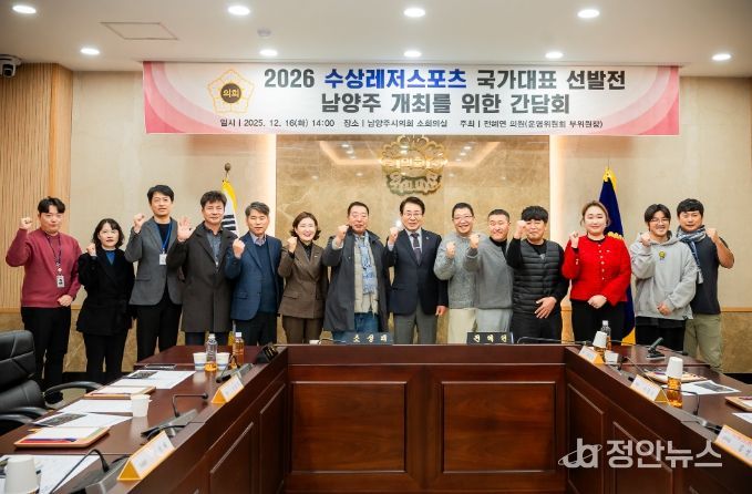 남양주시의회, 수상레저 활성화를 위한 간담회 개최