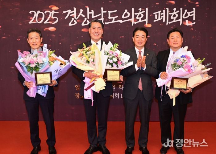 경상남도의회, 2025년 의정활동 마무리 폐회연 개최