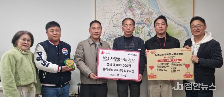 롯데칠성음료(주) 강동지점, 하남시에 성금 300만원 기탁