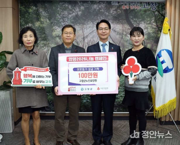 고창군 이웃돕기 성금기탁 봇물..남해화학, 고창축구발전협, 고창군노인요양원 등