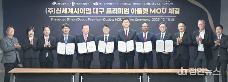 대구 동구청(구청장 윤석준)은 지난 16일 대구시 산격청사 대회의실에서 ‘신세계사이먼 프리미엄 아울렛’ 조성을 위한 업무협약(MOU)을 체결했다.