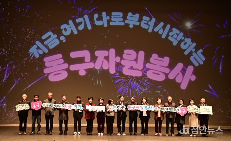 2025년 동구자원봉사자대회가 지난 16일 아양아트센터에서 개최됐다.