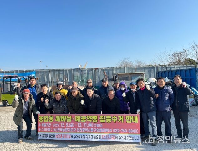 영농 폐비닐 및 폐농자재 집중 수거