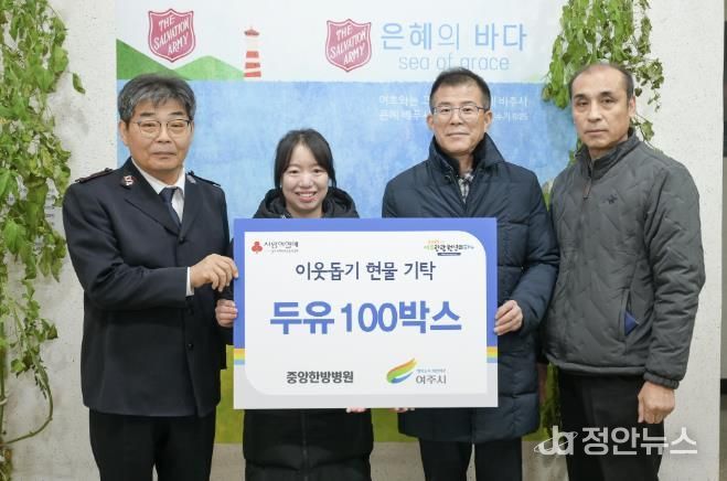 여주 중앙한방병원, 여주시에 이웃돕기 현물(두유 100박스) 기탁