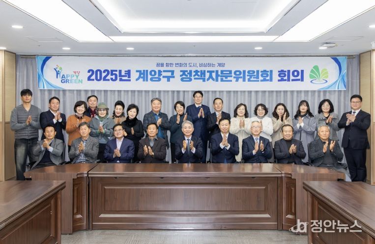 계양구, 정책자문위원회 회의 개최