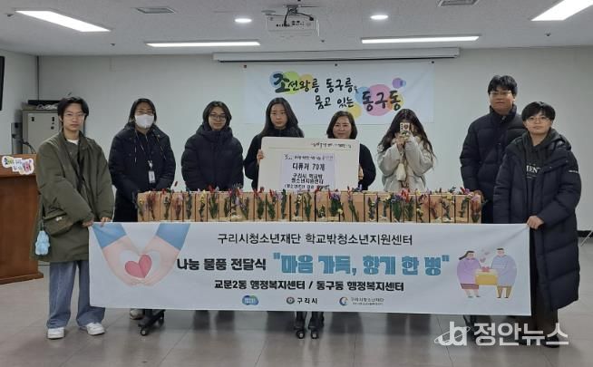 구리시학교밖청소년지원센터는 교문2동 행정복지센터, 동구동 행정복지센터를 방문하여 ‘마음 가득, 향기 한 병’ 나눔 물품 전달식을 진행하였다