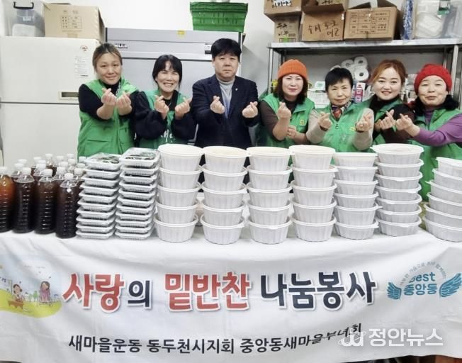 동두천시 중앙동 새마을부녀회, 사랑의 밑반찬 나눔 봉사 실시