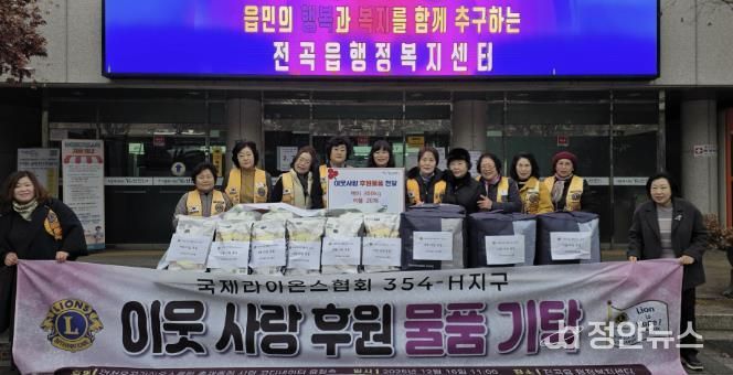 국제라이온스협회 354-H지구 연천온골 라이온스클럽, 전곡읍행정복지센터에 어려운 이웃돕기 성품 기탁