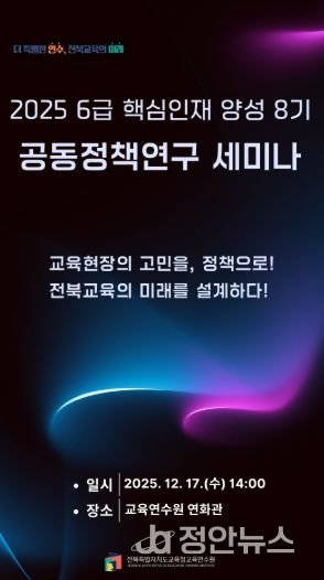 6급 핵심인재 양성 8기 공동정책연구 세미나