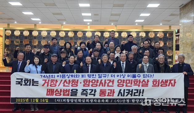 (사)거창사건희생자유족회 국회 방문, ‘거창․산청․함양사건 배․보상 특별법 통과 촉구’