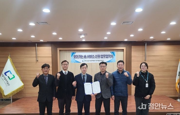 대구공공시설관리공단, ‘찾아가는 숨 서비스’ 업무협약식
