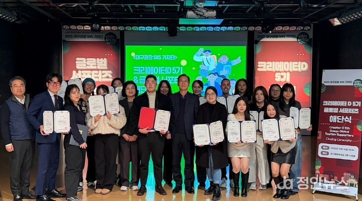 대구시·대구문화예술진흥원, 대구관광 국내외 SNS 기자단 해단식