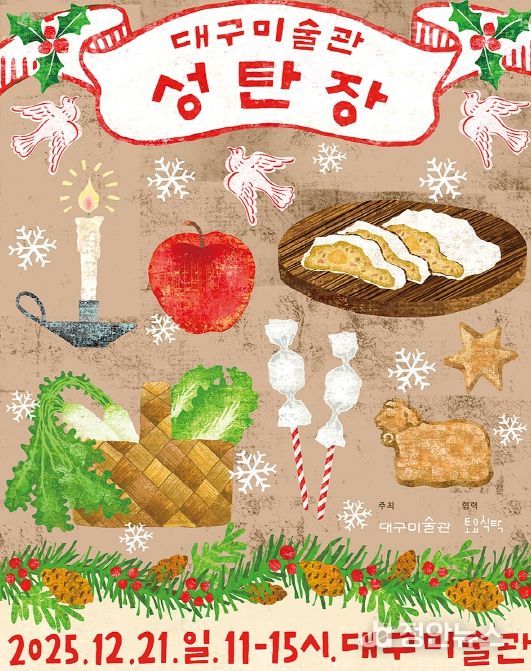 대구미술관 12월은 ‘매일매일 크리스마스’