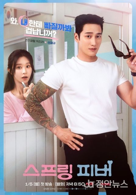 '스프링 피버' 안보현-이주빈