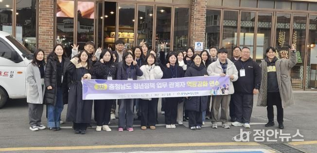 충남 청년정책 관계자 역량강화 연수 모습