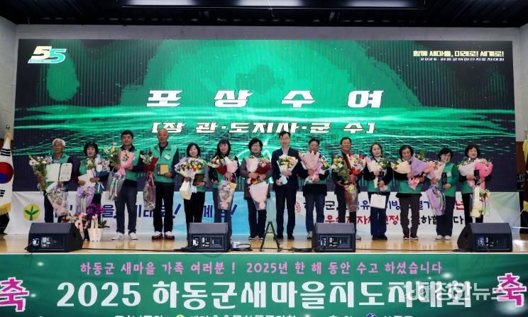 새마을운동 제창 55주년 하동군새마을지도자대회 성료