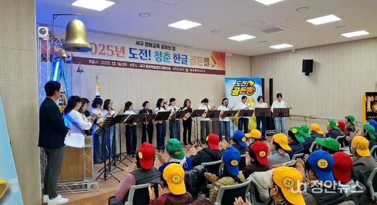 2025년 서구 도전 청춘 한글 골든벨 성료