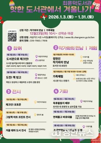 창원시 최윤덕도서관, 도서관에서 겨울나기