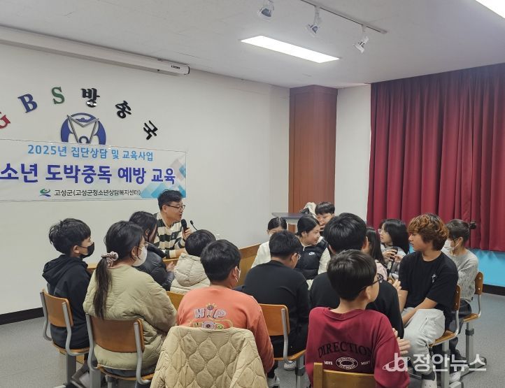 『2025년 청소년 도박중독 예방교육』