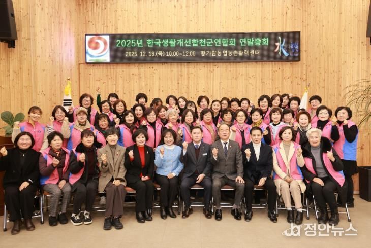 2025년 한국생활개선합천군연합회 연말총회 개최