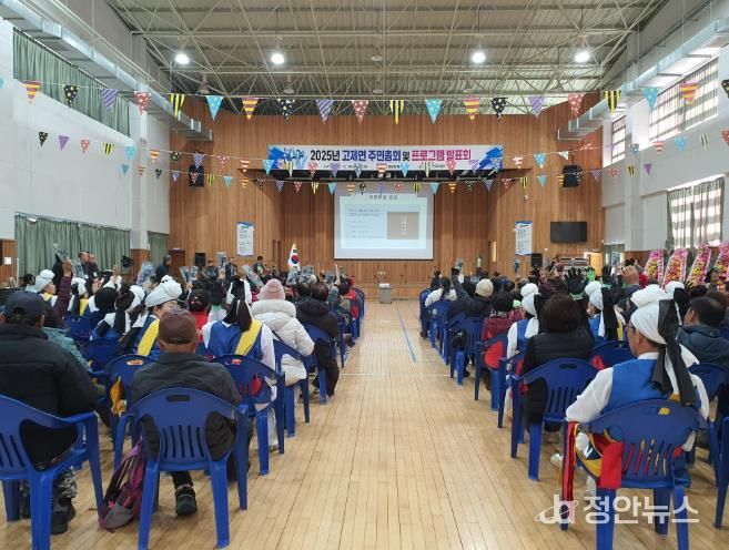 거창군 고제면 주민자치회, 2025년 주민총회 개최