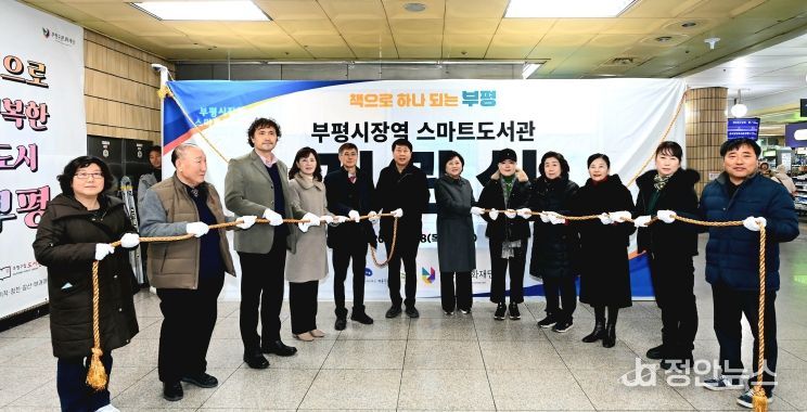 부평구, 생활밀착형 ‘부평시장역 스마트도서관’ 개관