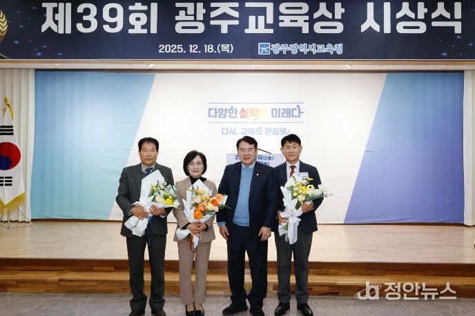 광주광역시교육청, ‘광주교육상’ 시상