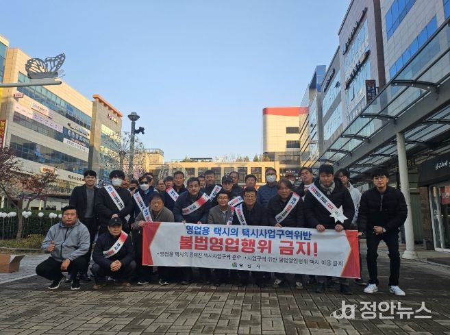 영업용 택시 사업구역 위반 금지 캠페인