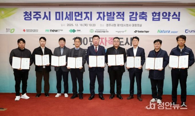 청주시, 지역 8개 기업과 미세먼지 자발적 감축 협약