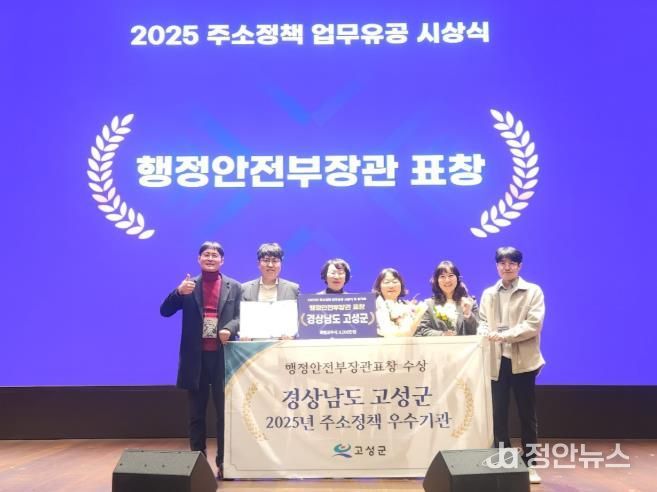 고성군, 주소정책 우수기관 선정 쾌거