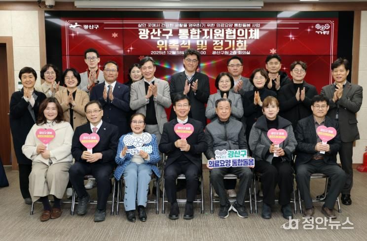 광산구가 18일 구청 2층에서 의료‧요양 통합지원협의체 출범식을 열었다.