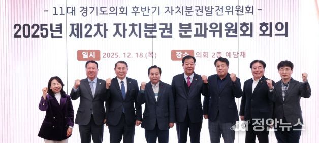 경기도의회 자치분권 분과위원회