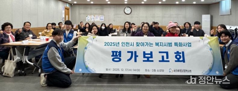 숭의종합사회복지관 찾아가는 복지시범 특화사업 평가보고회