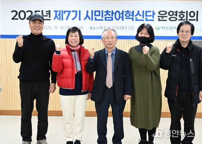 여주도시공사, 제7기 시민참여혁신단 활동 종료