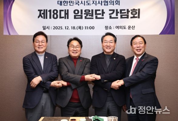 대한민국시도지사협의회 임원단 간담회