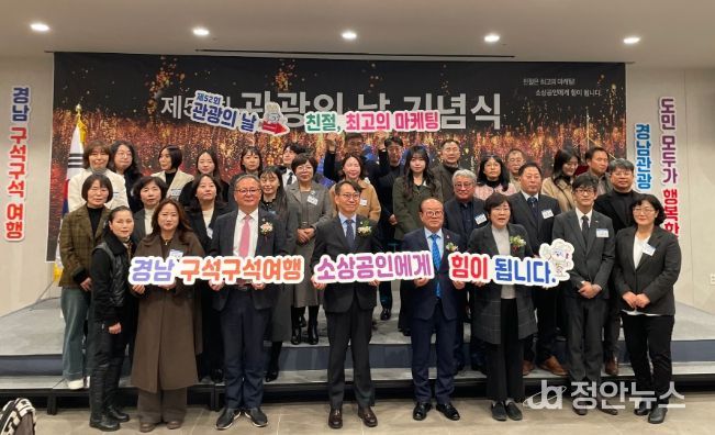 제52회 관광의 날 기념식