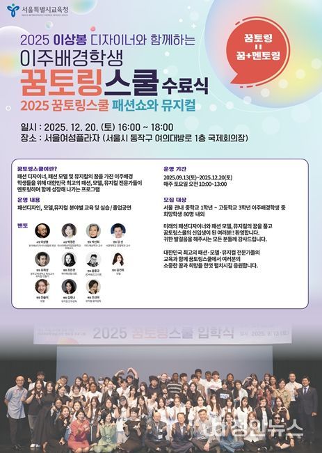 2025 이주배경학생 꿈토링스쿨 수료식 리플릿