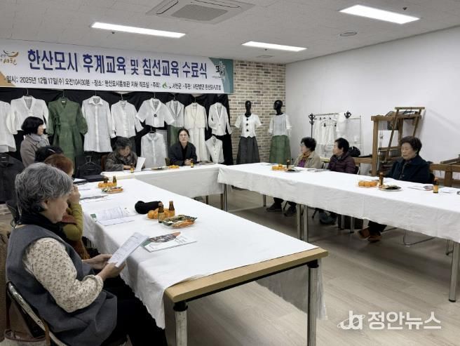 서천군, 2025년 한산모시 후계인력 육성교육 및 전문 침선교육 수료식 개최