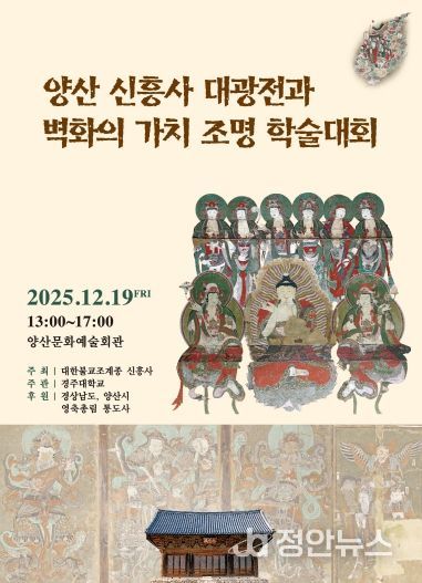 신흥사 대광전 학술대회 포스터