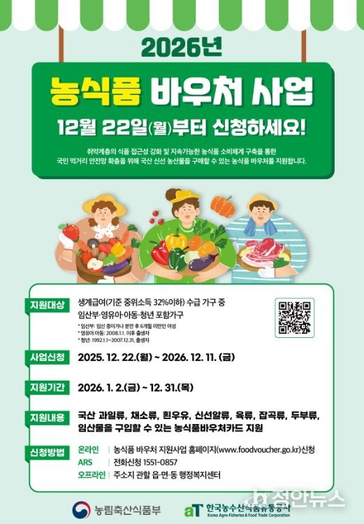 2026년 농식품 바우처 사업 포스터