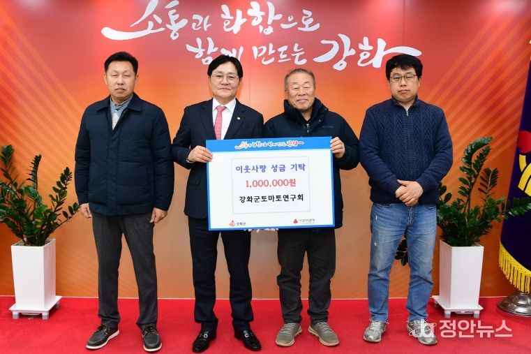 강화군 토마토연구회, 이웃사랑 실천 성금 100만 원 기탁