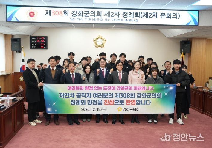 강화군의회, 제2차 정례회 폐회식 맞아 저연차 공무원 본회의 방청 실시