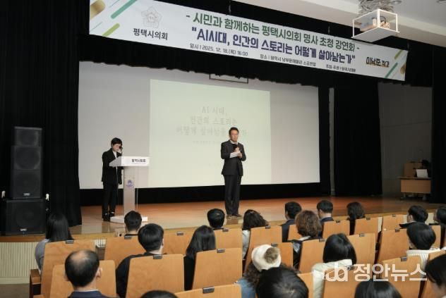 평택시의회 명사초청 강연 중인 이낙준 작가