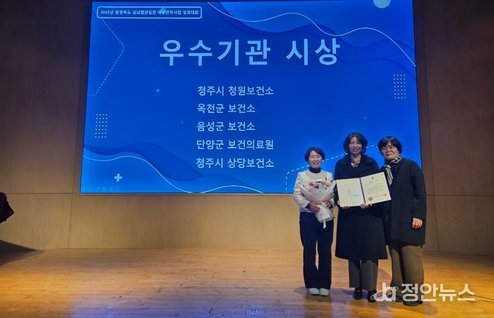 단양군보건의료원, ‘2025년 심뇌혈관질환 예방관리사업 최종성과 평가대회’ 특별상 수상