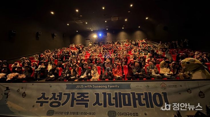대구 수성구가족센터는 지난 20일 CGV 대구수성점에서 ‘2025 수성가족 시네마 데이(DAY)’를 개최했다.